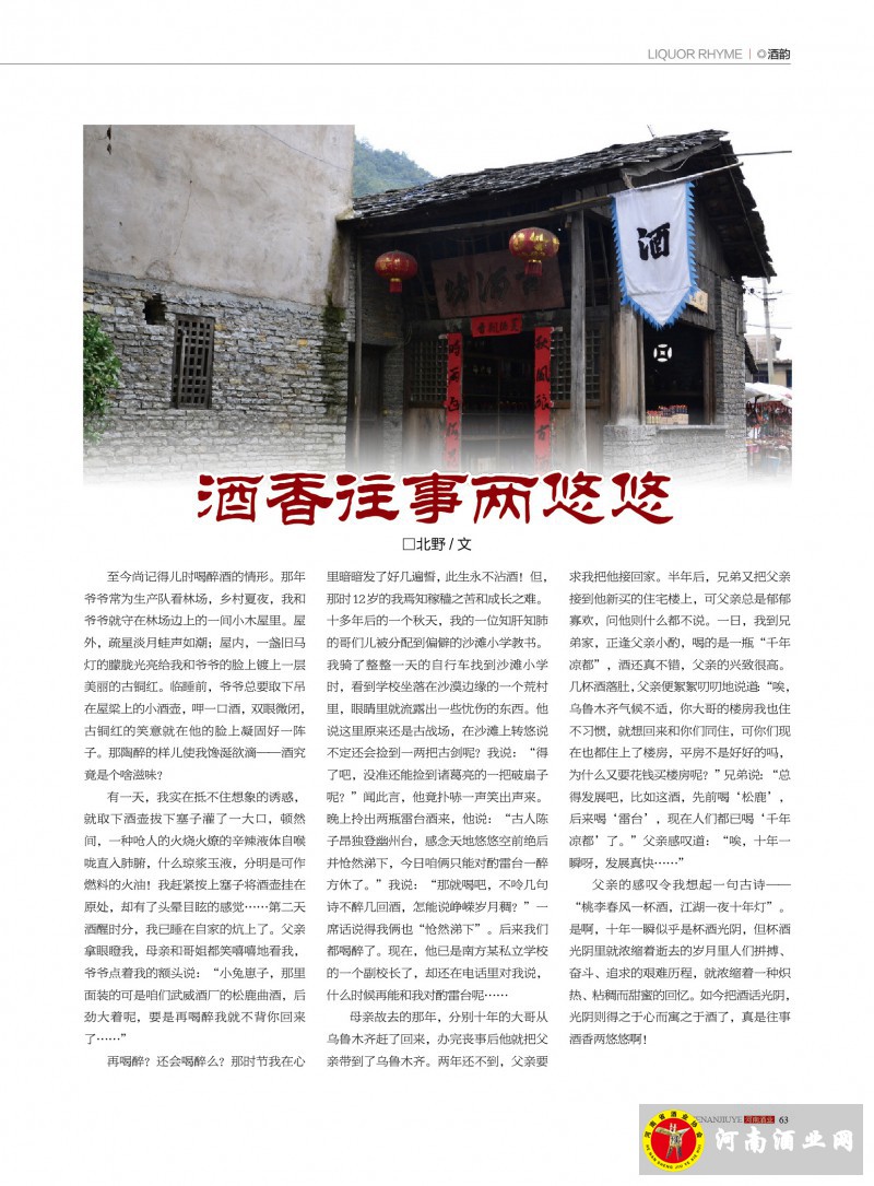 河南酒业2016年第2期 ＣＳ５63