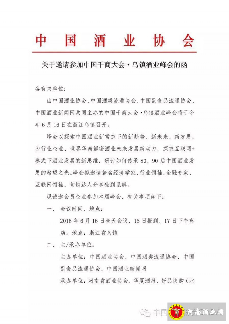 中国酒业协会文件1