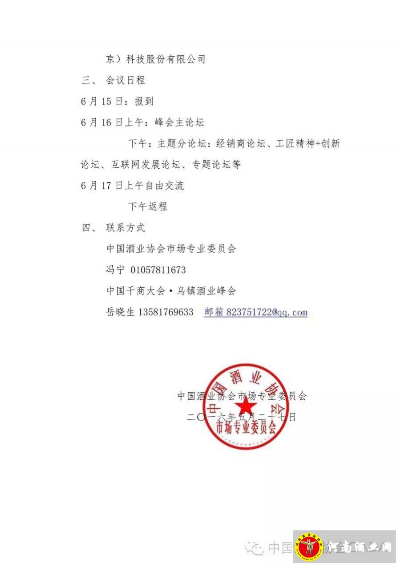 中国酒业协会文件2