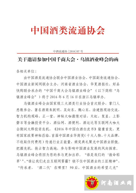 中酒流通1