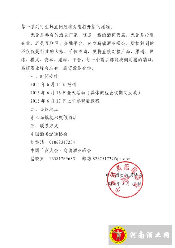 中酒流通2