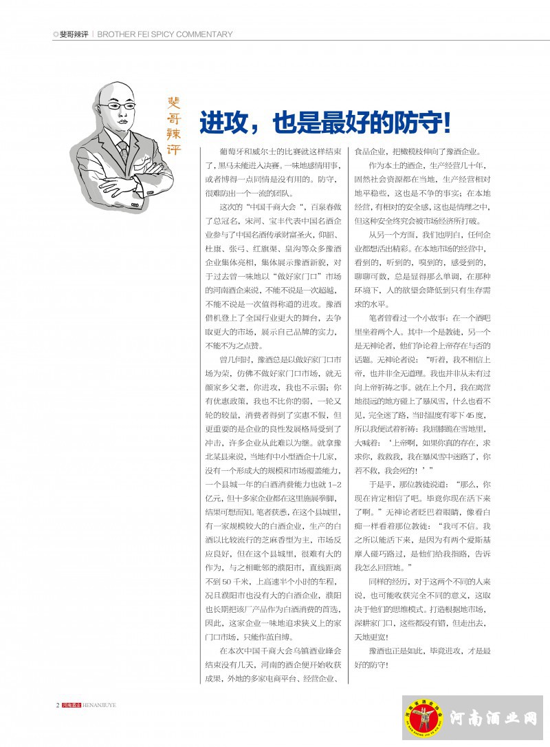河南酒业2016年第3期 ＣＳ５2