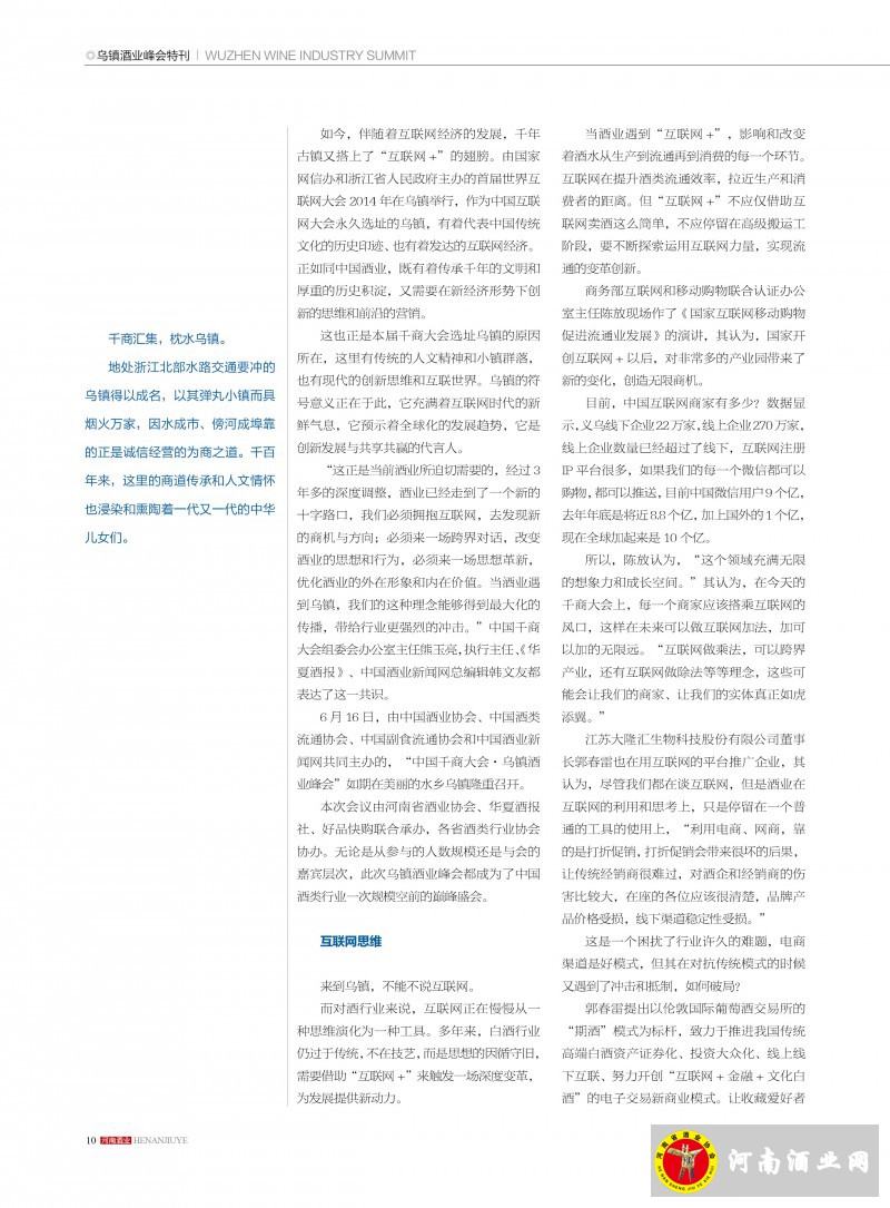 河南酒业2016年第3期 ＣＳ５10