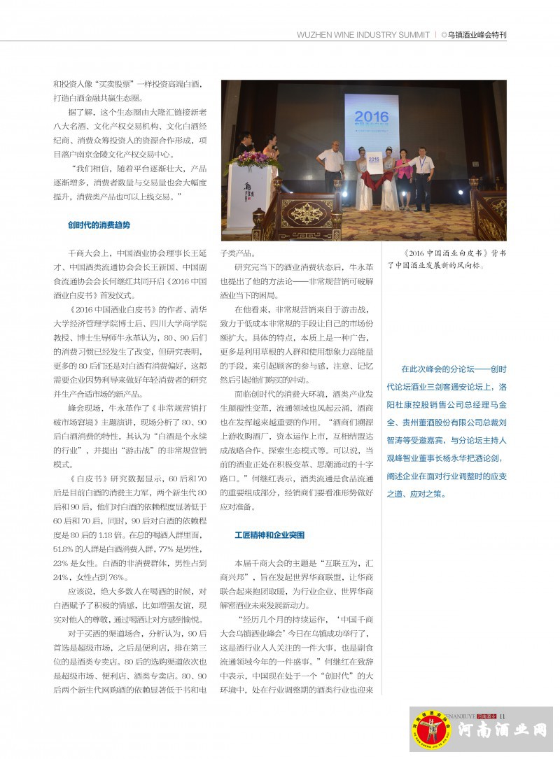 河南酒业2016年第3期 ＣＳ５11
