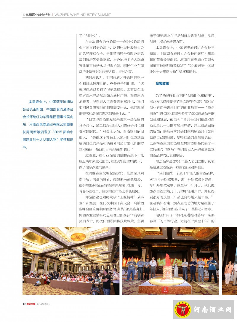 河南酒业2016年第3期 ＣＳ５12