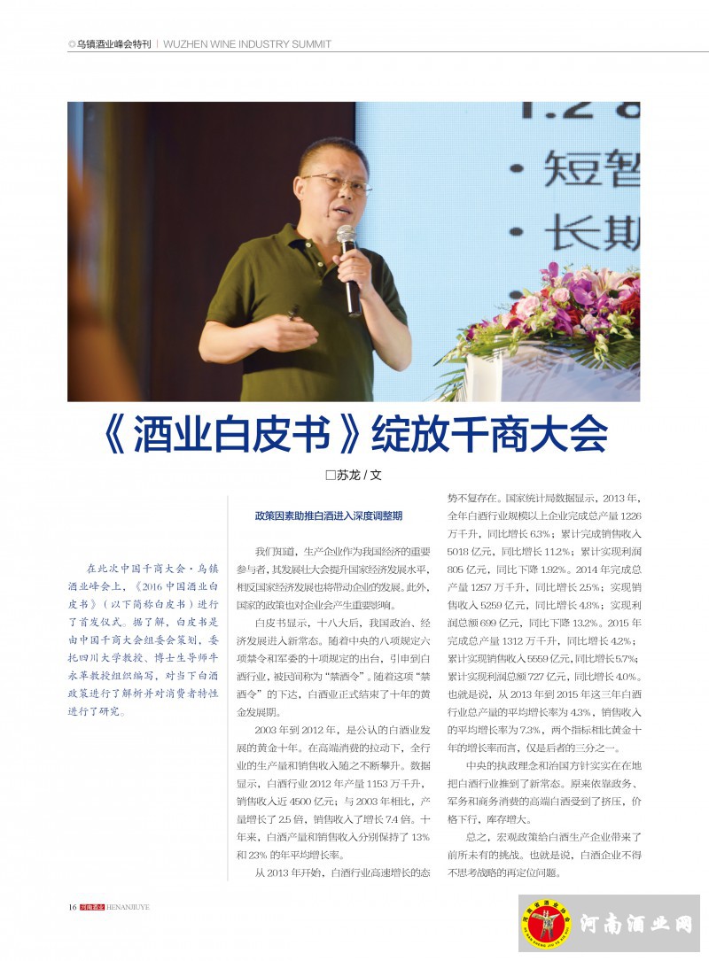 河南酒业2016年第3期 ＣＳ５16