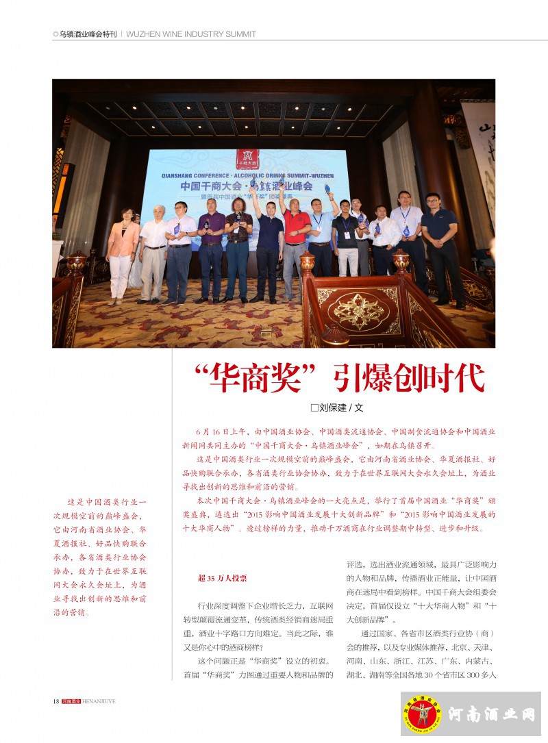 河南酒业2016年第3期 ＣＳ５18