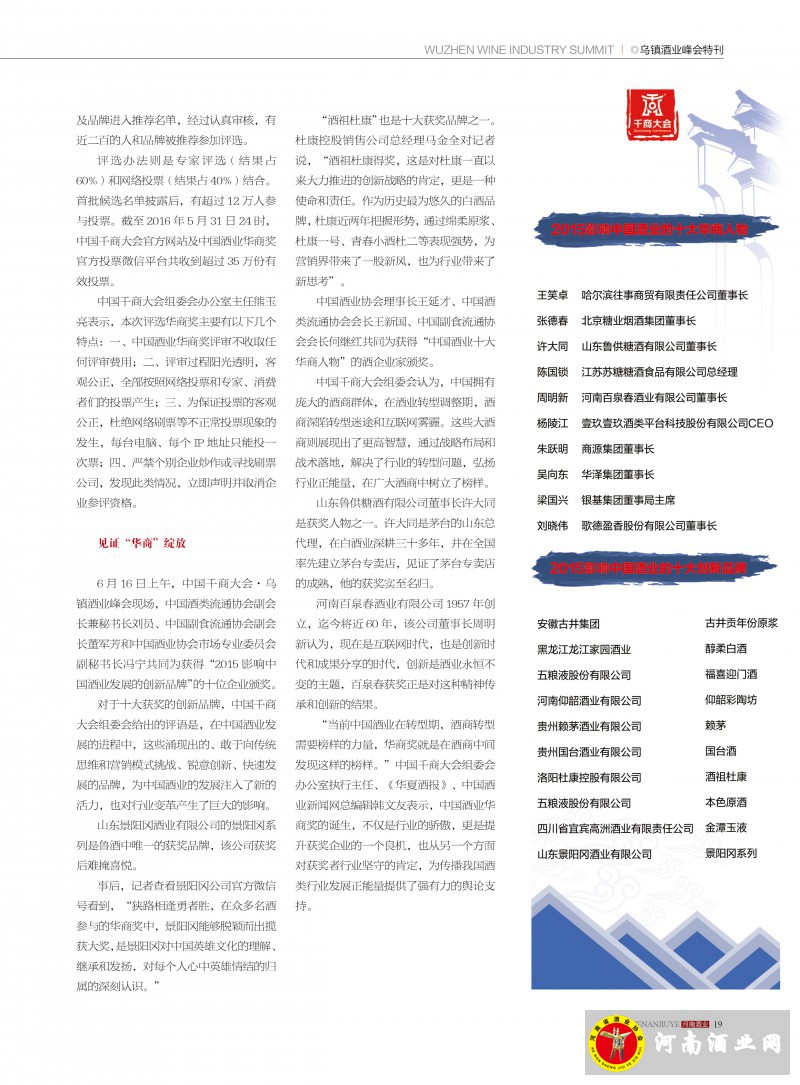 河南酒业2016年第3期 ＣＳ５19