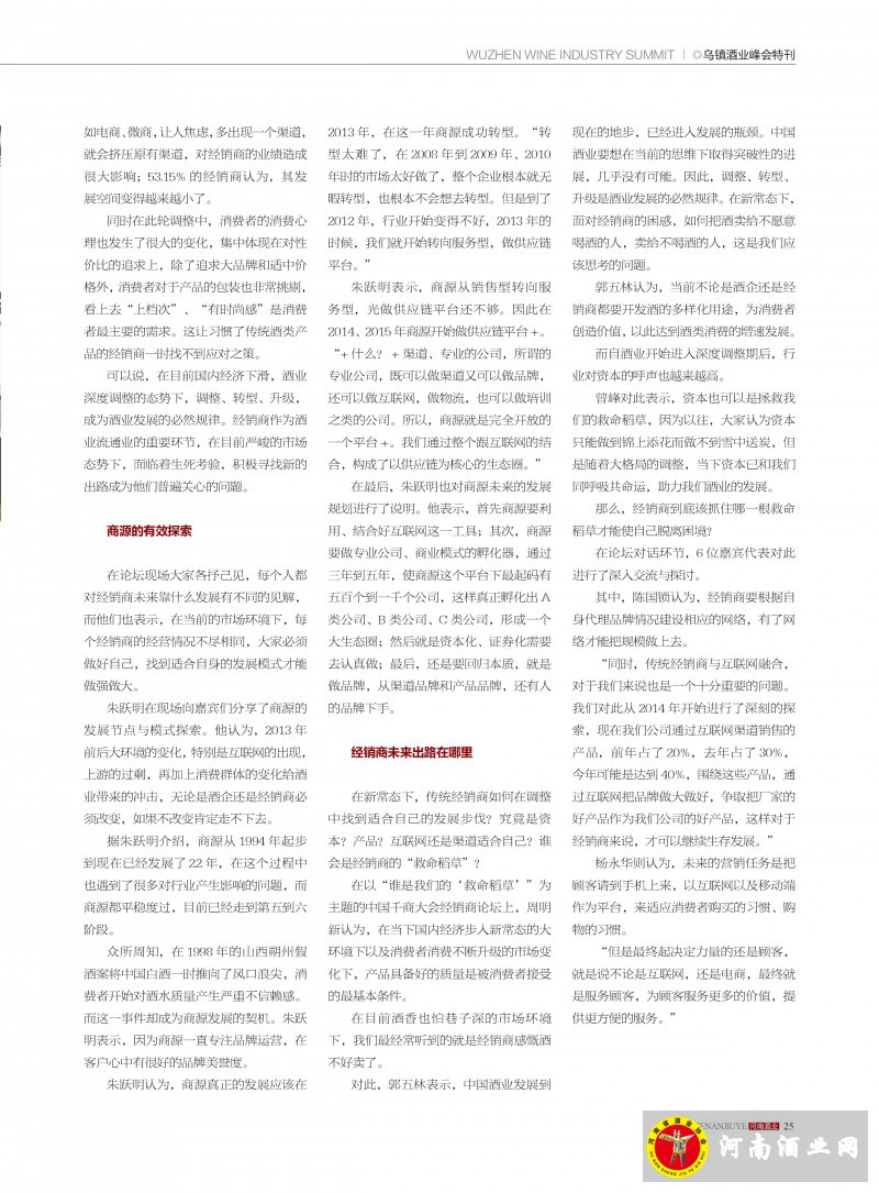 河南酒业2016年第3期 ＣＳ５25