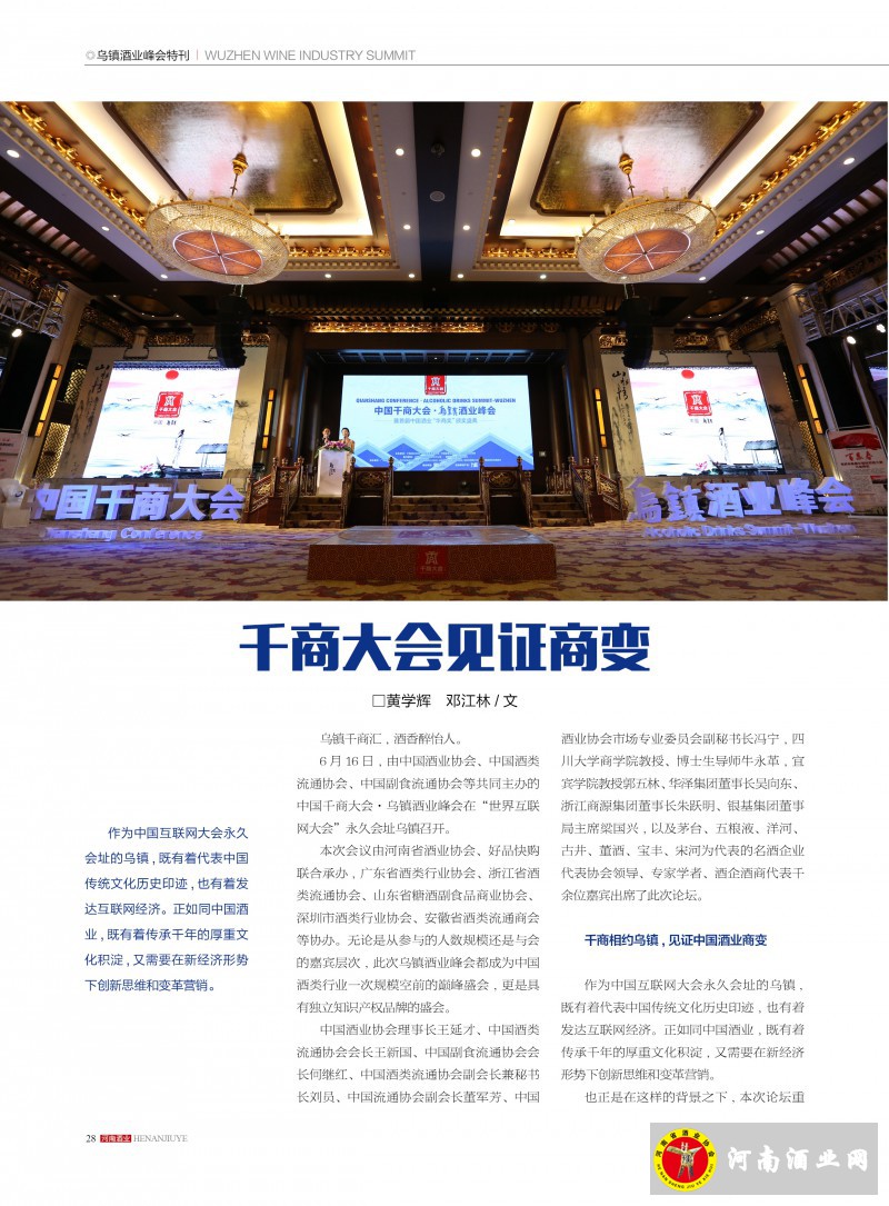 河南酒业2016年第3期 ＣＳ５28