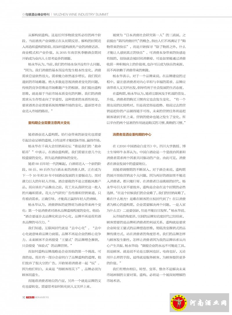 河南酒业2016年第3期 ＣＳ５32