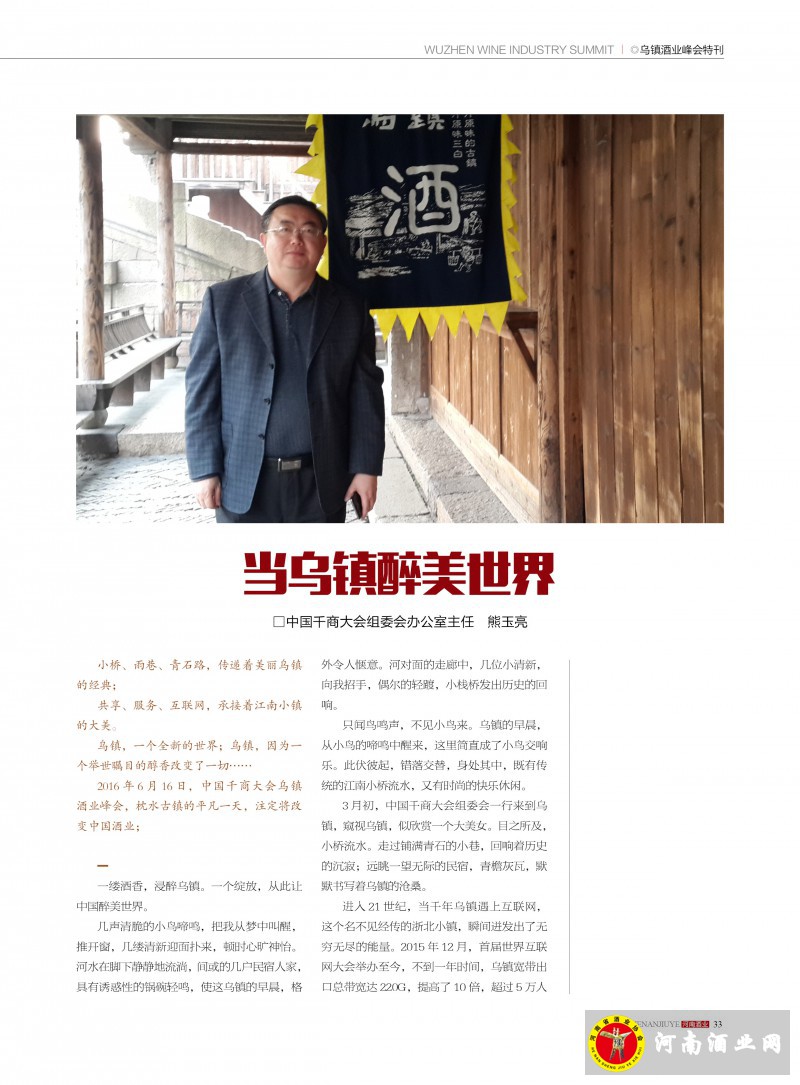 河南酒业2016年第3期 ＣＳ５33