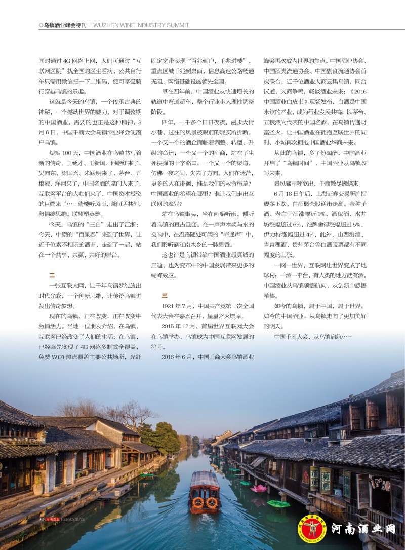 河南酒业2016年第3期 ＣＳ５34