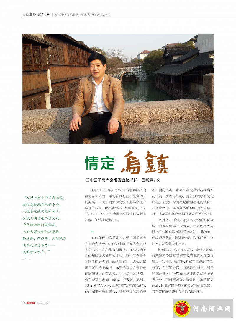 河南酒业2016年第3期 ＣＳ５36
