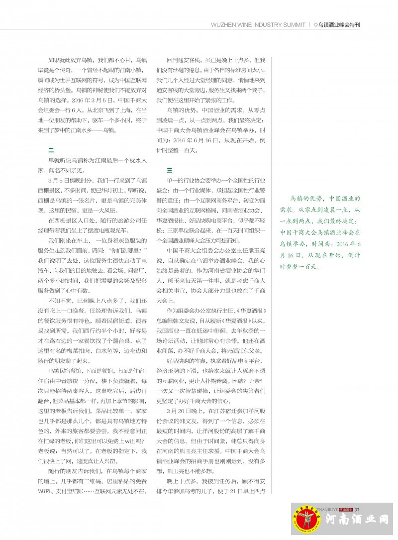 河南酒业2016年第3期 ＣＳ５37