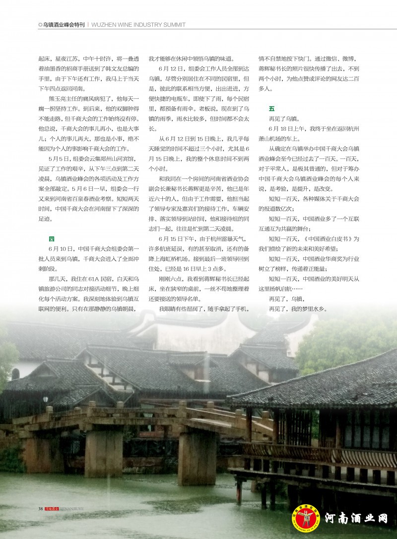 河南酒业2016年第3期 ＣＳ５38