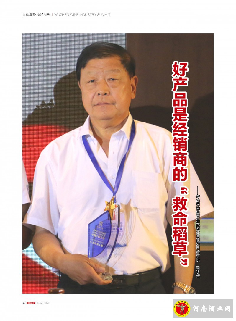 河南酒业2016年第3期 ＣＳ５42
