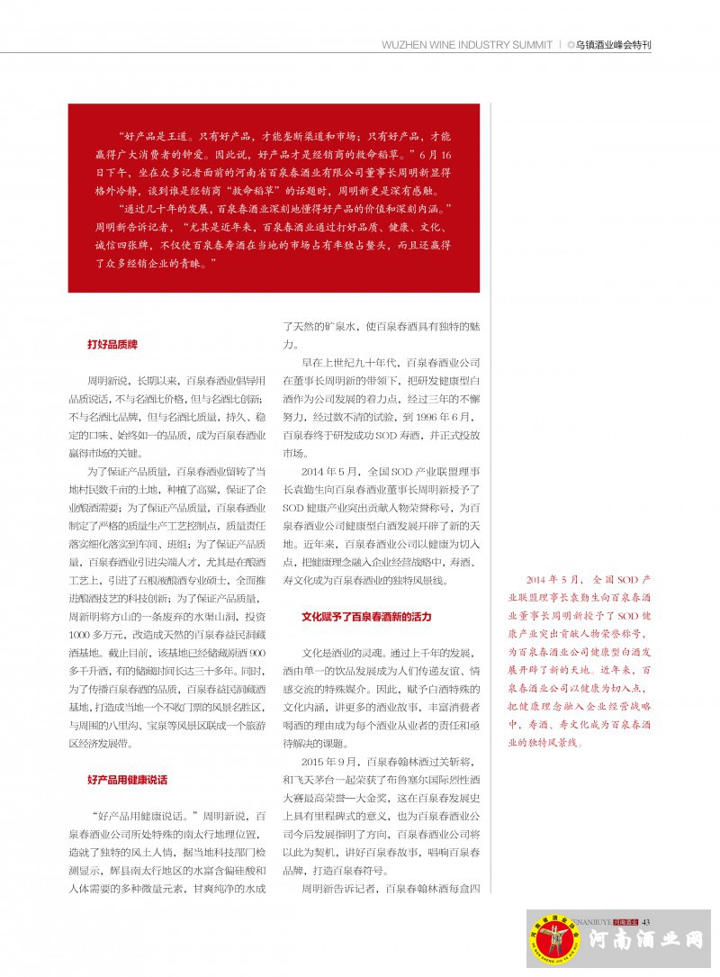 河南酒业2016年第3期 ＣＳ５43