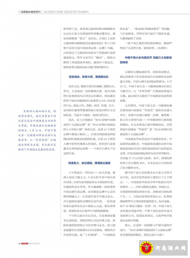河南酒业2016年第3期 ＣＳ５46