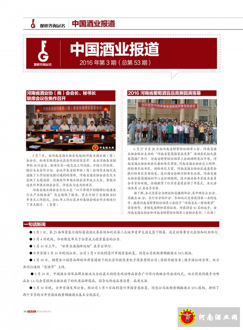 河南酒业2016年第3期 ＣＳ５50
