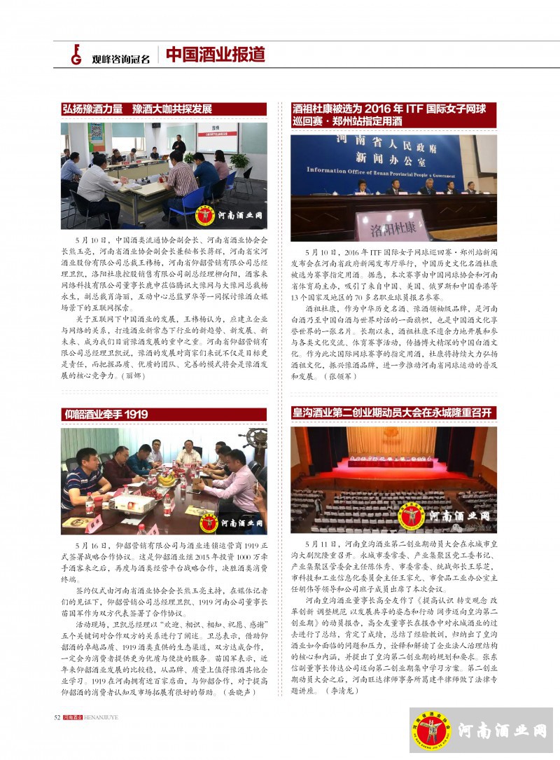河南酒业2016年第3期 ＣＳ５52