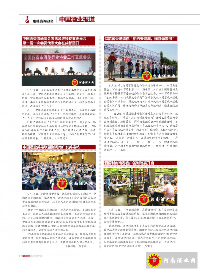 河南酒业2016年第3期 ＣＳ５54