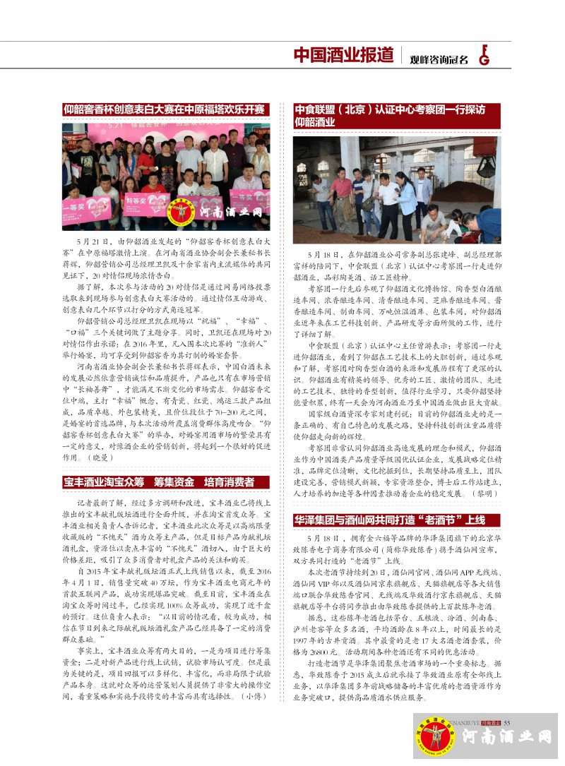 河南酒业2016年第3期 ＣＳ５55
