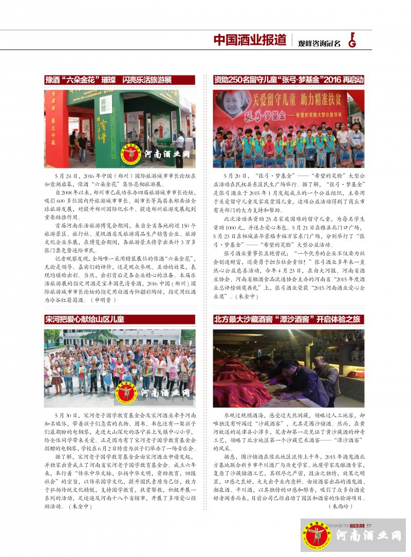 河南酒业2016年第3期 ＣＳ５57