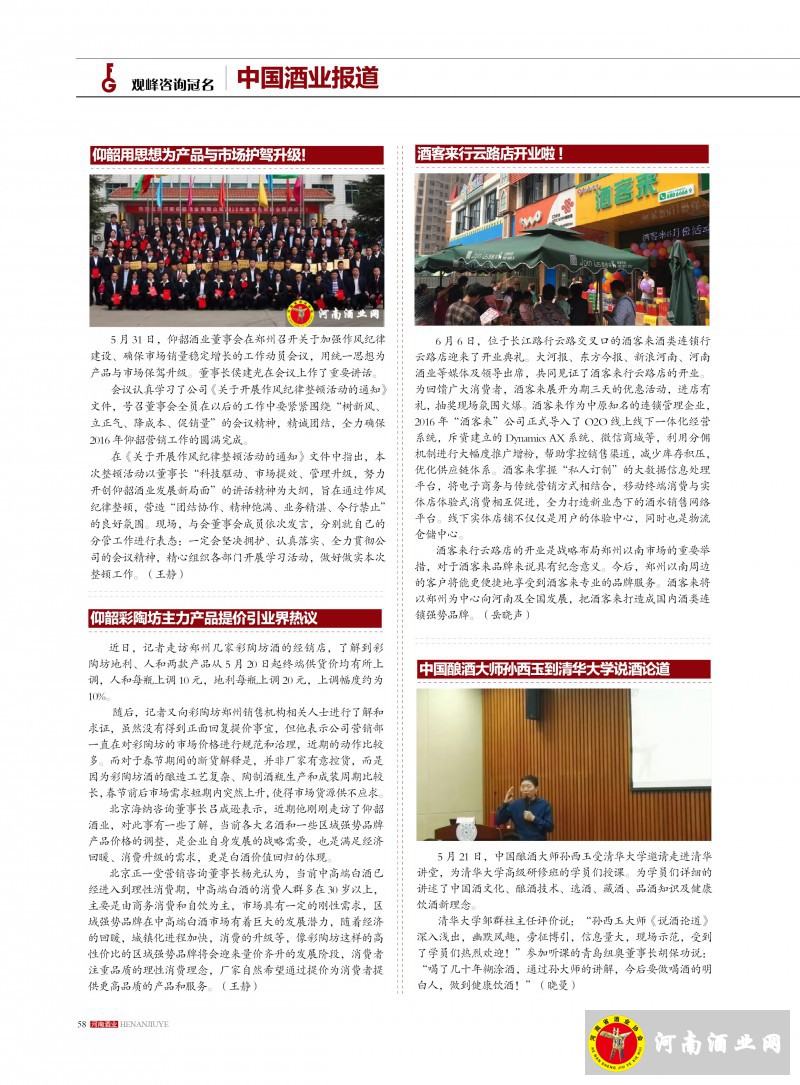 河南酒业2016年第3期 ＣＳ５58