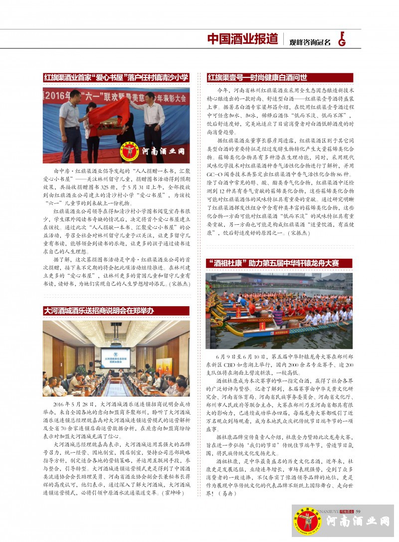 河南酒业2016年第3期 ＣＳ５59