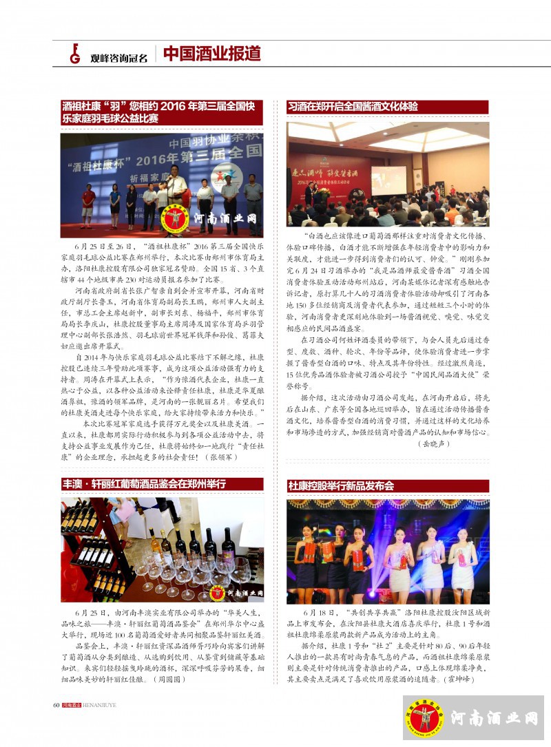 河南酒业2016年第3期 ＣＳ５60