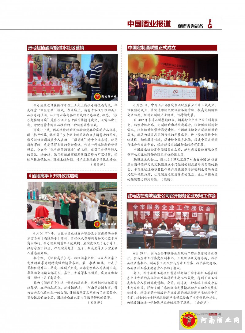 河南酒业2016年第3期 ＣＳ５61
