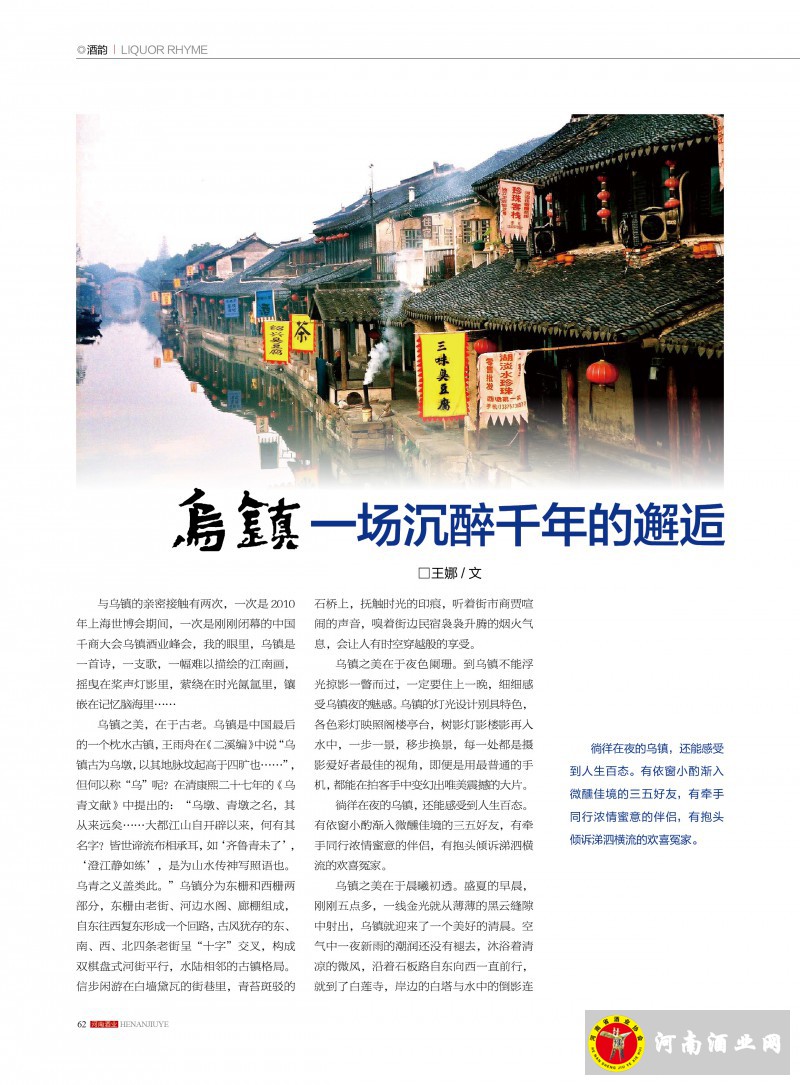 河南酒业2016年第3期 ＣＳ５62