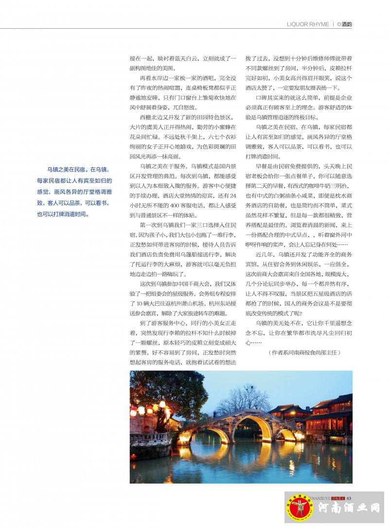 河南酒业2016年第3期 ＣＳ５63