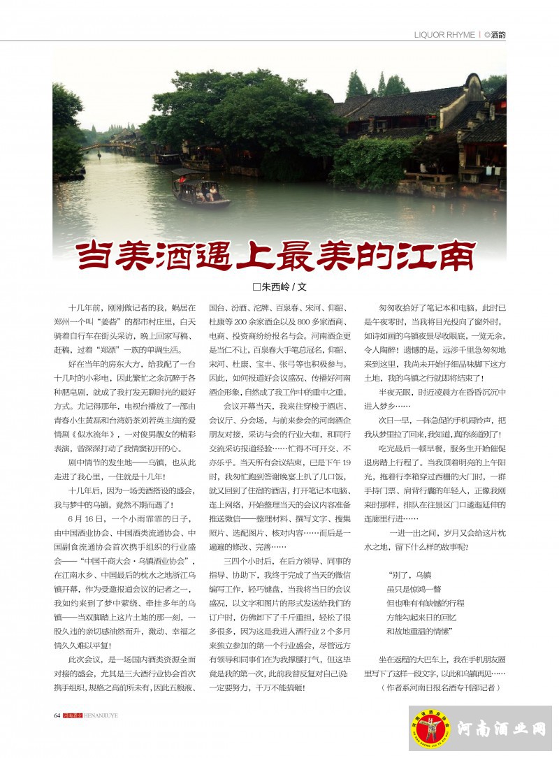 河南酒业2016年第3期 ＣＳ５64