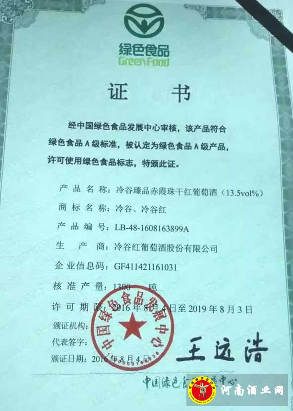 绿色食品证书01