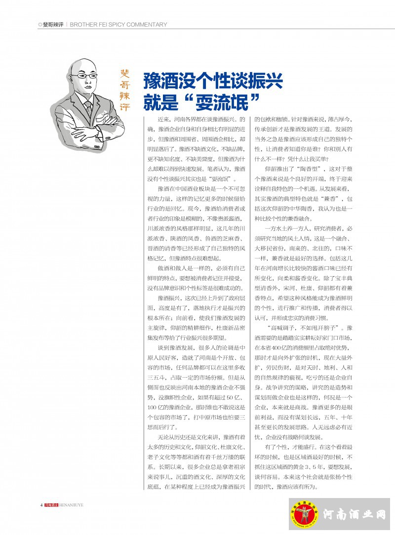 河南酒业2016年第4期 ＣＳ５4