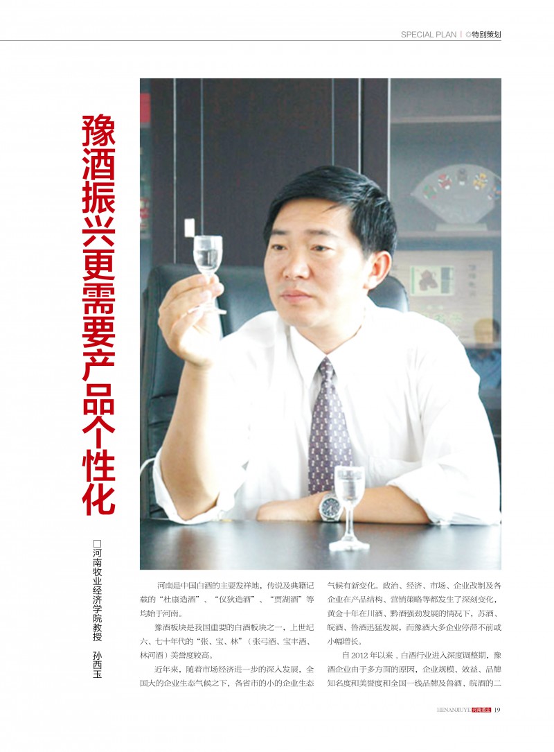 河南酒业2016年第4期 ＣＳ５19