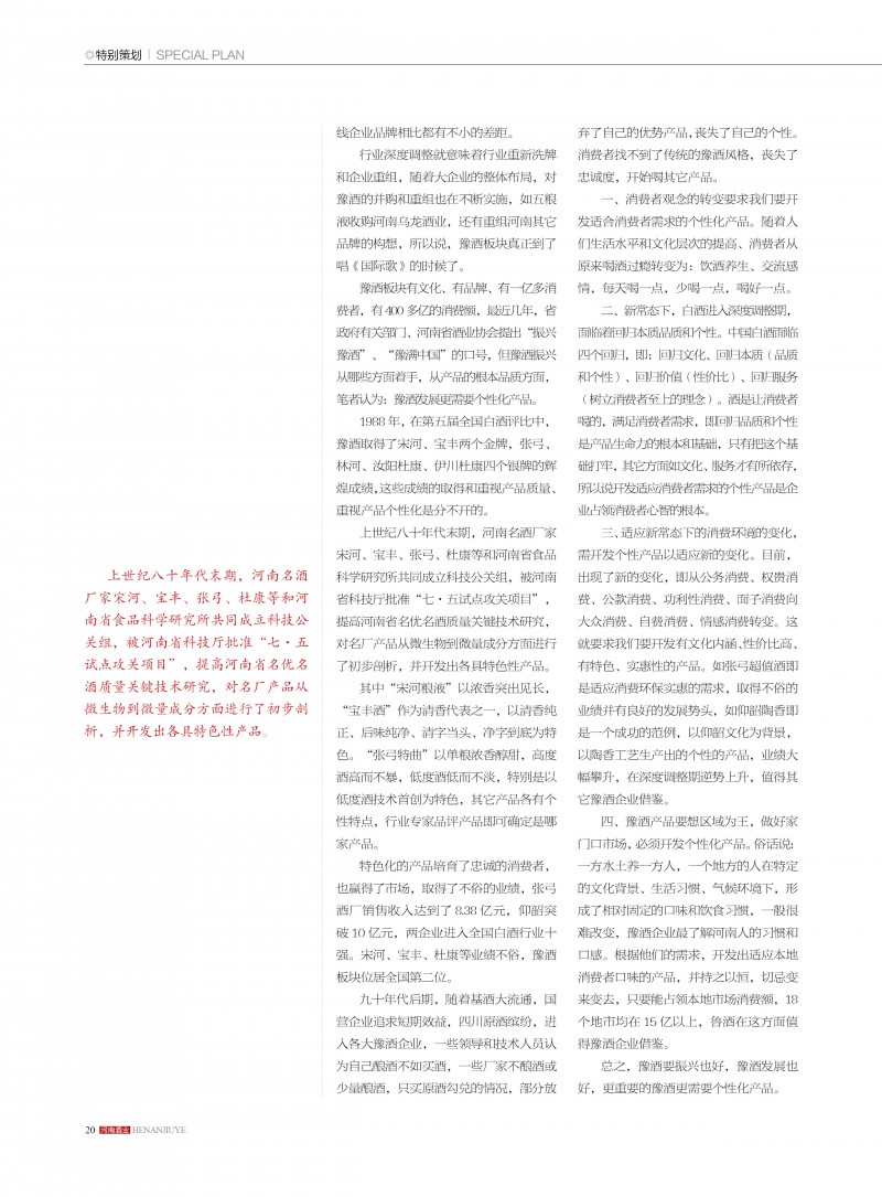河南酒业2016年第4期 ＣＳ５20