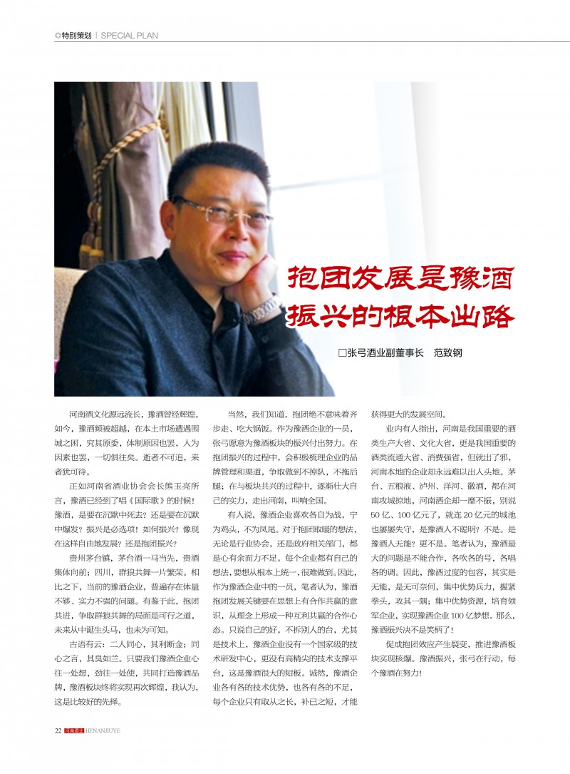 河南酒业2016年第4期 ＣＳ５22
