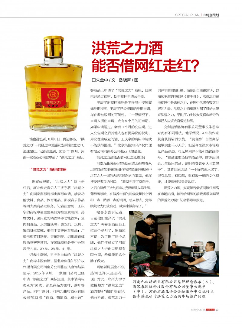 河南酒业2016年第4期 ＣＳ５23