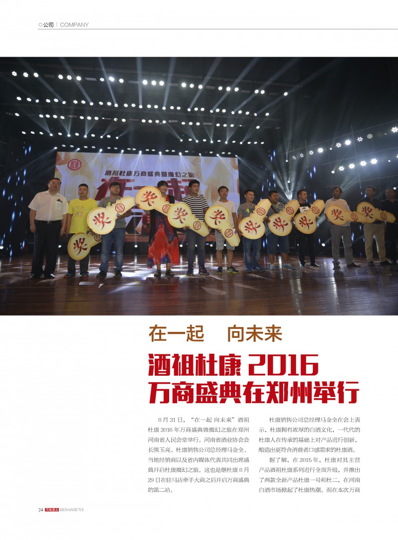 河南酒业2016年第4期 ＣＳ５24