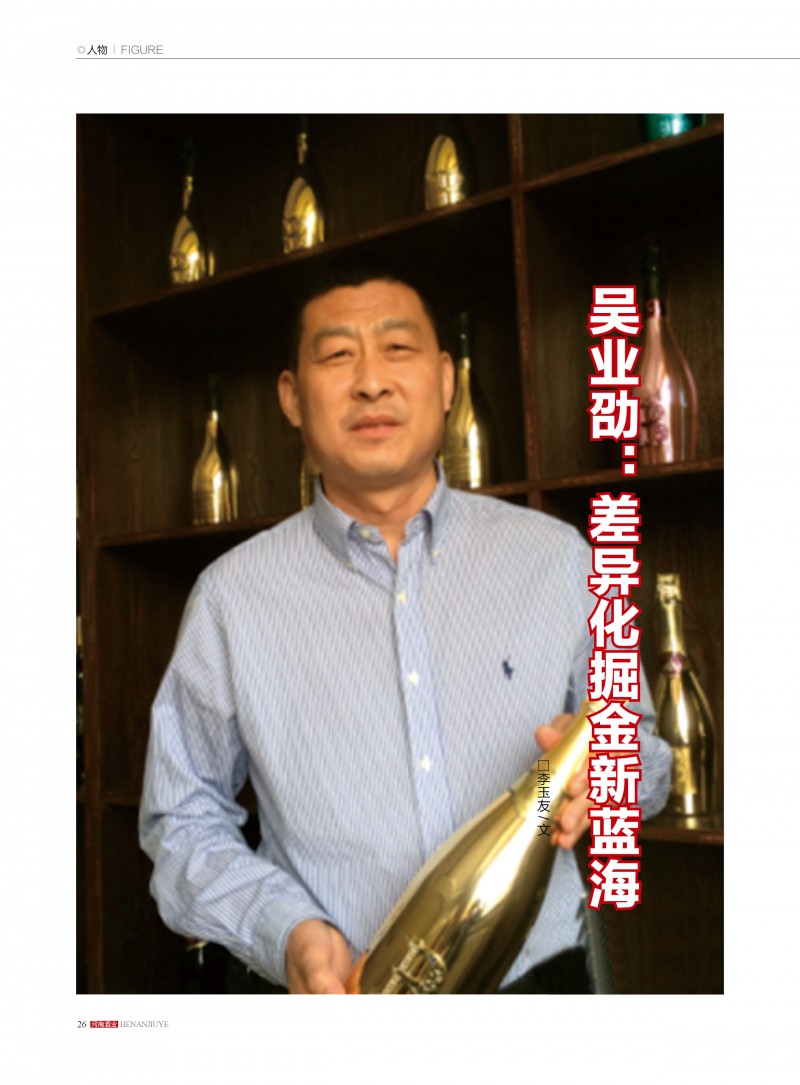 河南酒业2016年第4期 ＣＳ５26