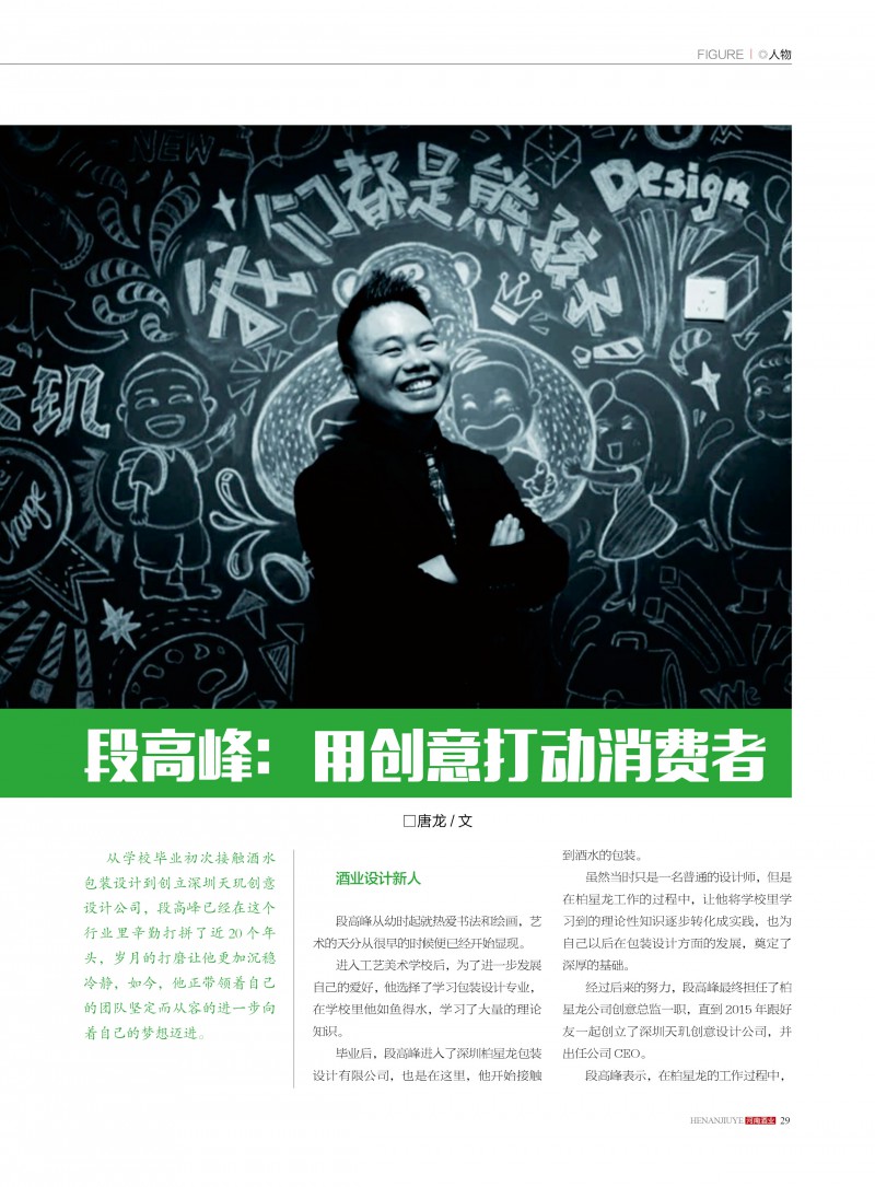 河南酒业2016年第4期 ＣＳ５29