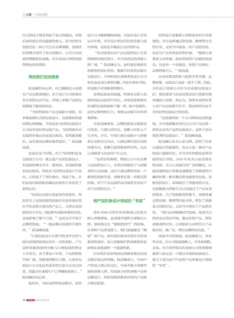 河南酒业2016年第4期 ＣＳ５30