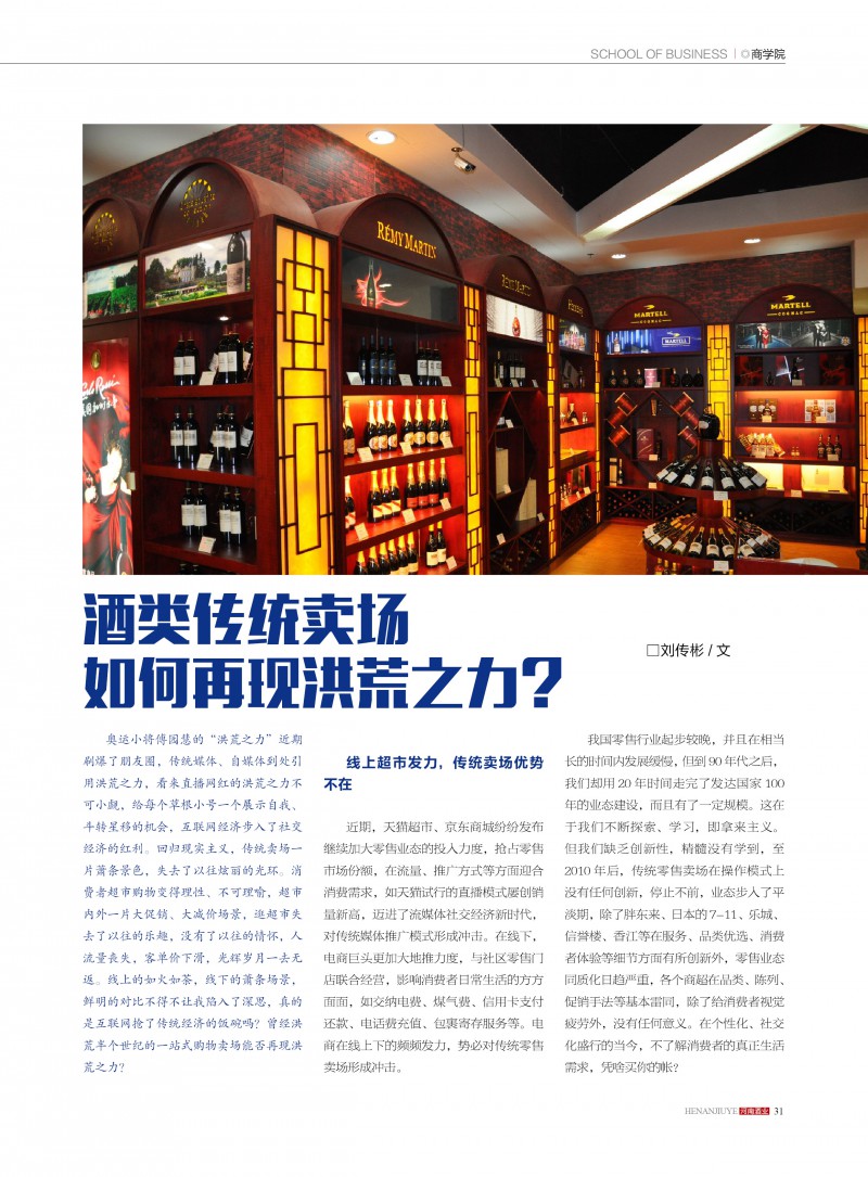 河南酒业2016年第4期 ＣＳ５31