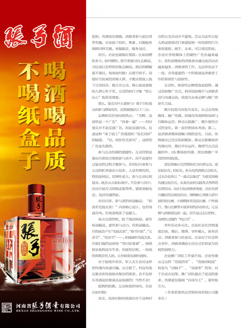 河南酒业2016年第4期 ＣＳ５36