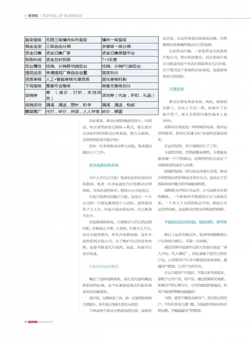 河南酒业2016年第4期 ＣＳ５38