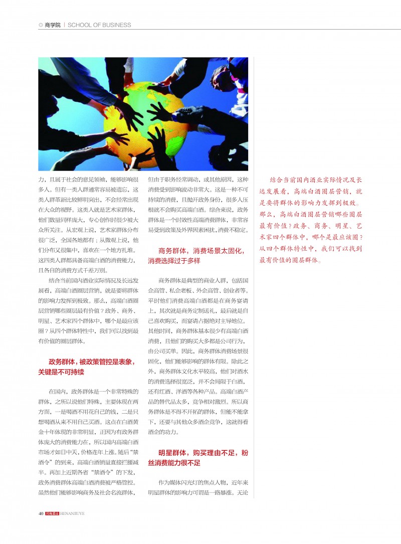 河南酒业2016年第4期 ＣＳ５40