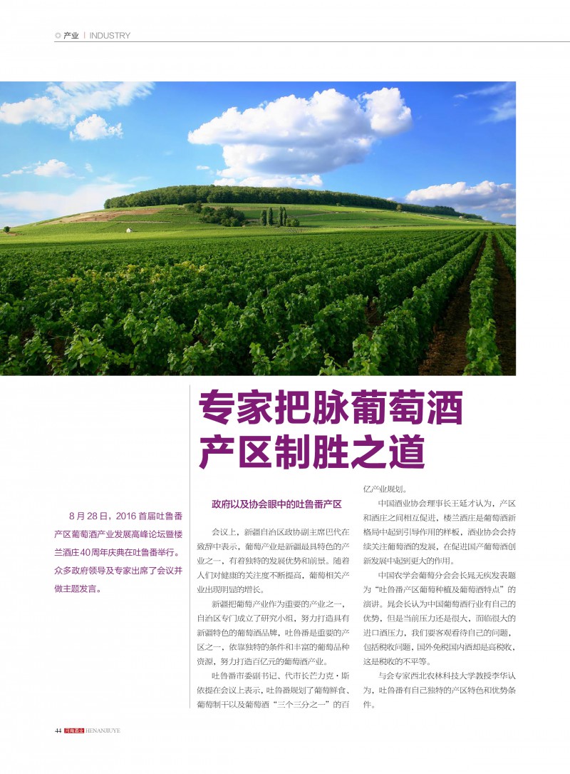 河南酒业2016年第4期 ＣＳ５44
